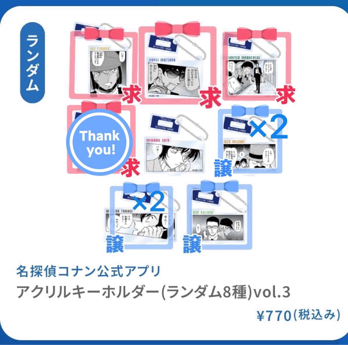 コナンアプリ アクリルキーホルダーvol.3 アクスタ 全種 コンプリート 名探偵コナン公式アプリ アクリルキーホルダーvol 3|Yahoo