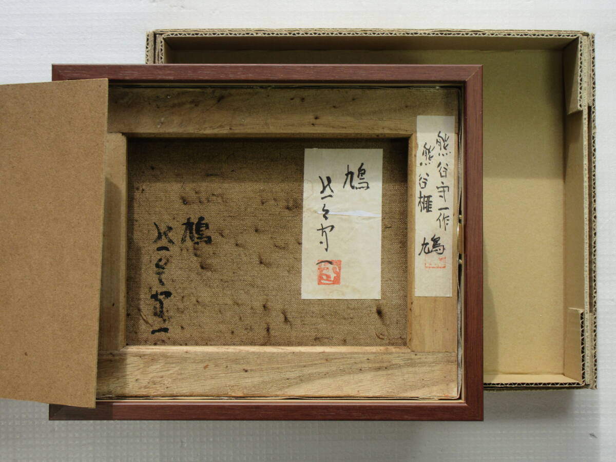 油彩画】額装 熊谷守一 「地蔵尊」肉筆 裏サイン有 作家 芸術 油彩画】額装 熊谷守一 「地蔵尊」肉筆 裏サイン有 作家 芸術