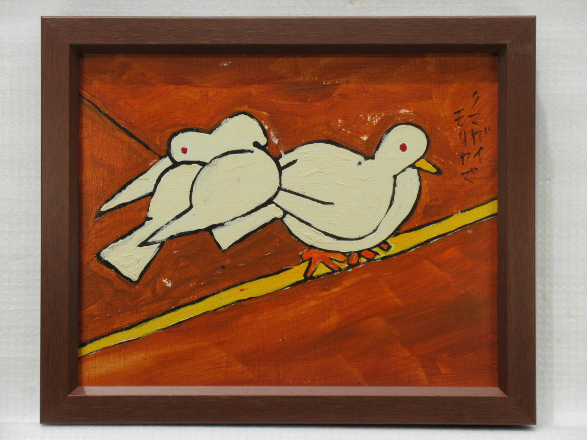 油彩画】額装 熊谷守一 「地蔵尊」肉筆 裏サイン有 作家 芸術 油彩画】額装 熊谷守一 「地蔵尊」肉筆 裏サイン有 作家 芸術