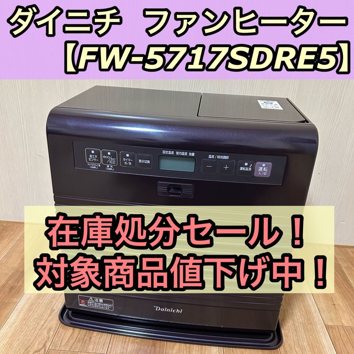 Dainichi ダイニチ ブルーヒーター ファンヒーター FW-5717SDRE5 Dainichi ダイニチ ブルーヒーター ファンヒーター FW-5717SDRE5