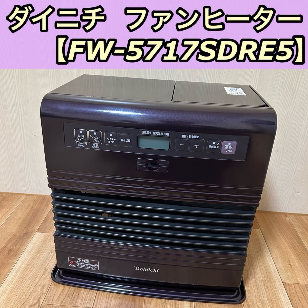 Dainichi ダイニチ ブルーヒーター ファンヒーター FW-5717SDRE5 Dainichi ダイニチ ブルーヒーター ファンヒーター FW-5717SDRE5