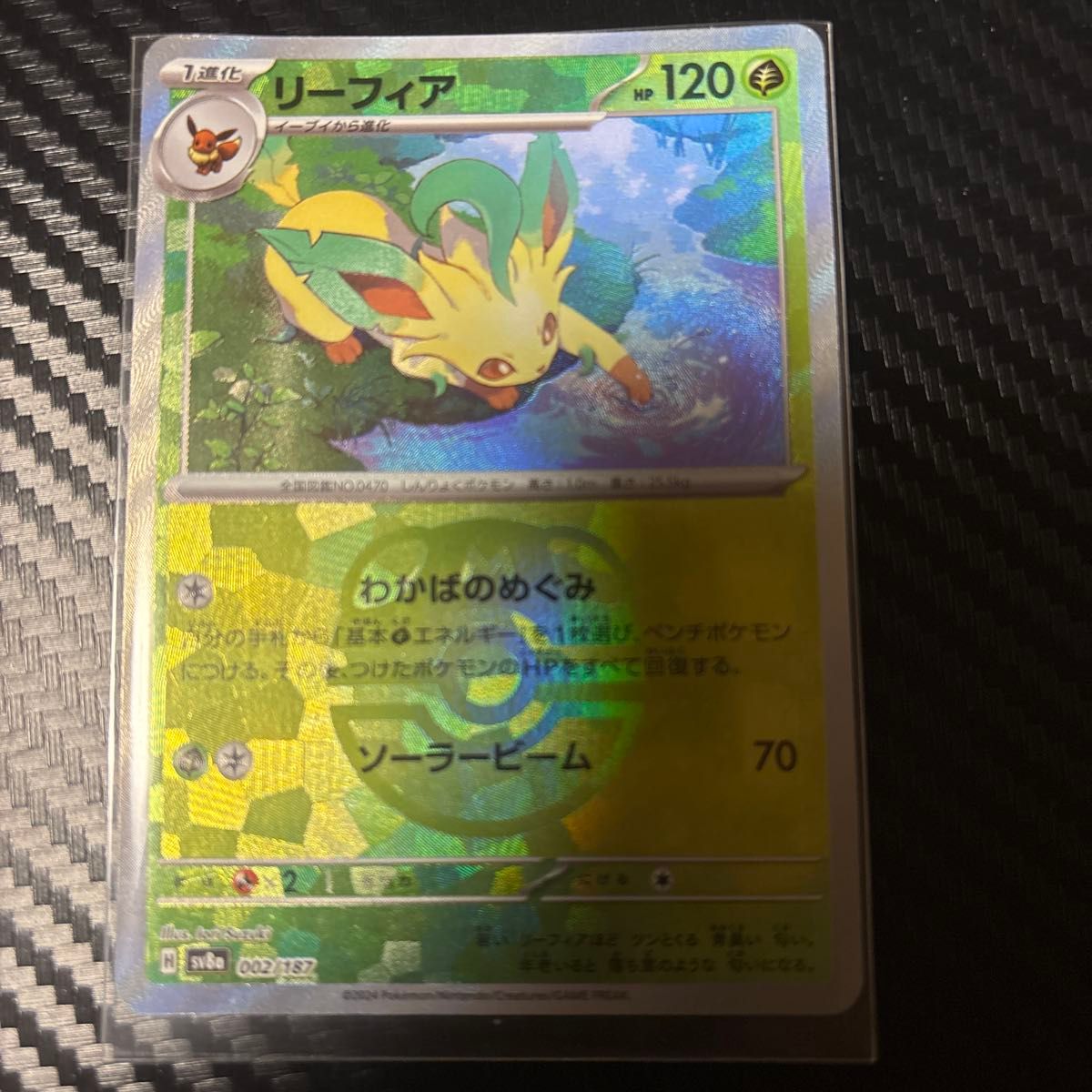 ポケモンカード リーフィア マスターボールミラー|Yahoo!フリマ ポケモンカード リーフィア マスターボールミラー|Yahoo!フリマ