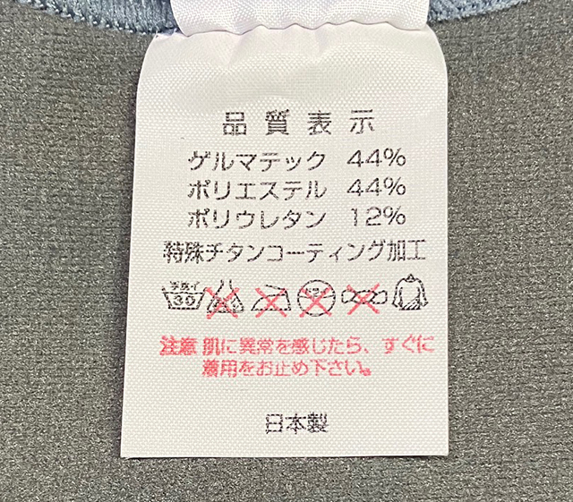 日本全国送料無料商品 | 特集 | ゲルマテックチタン○長袖 ホットカプセル】 /メンズL 保温 / インナー