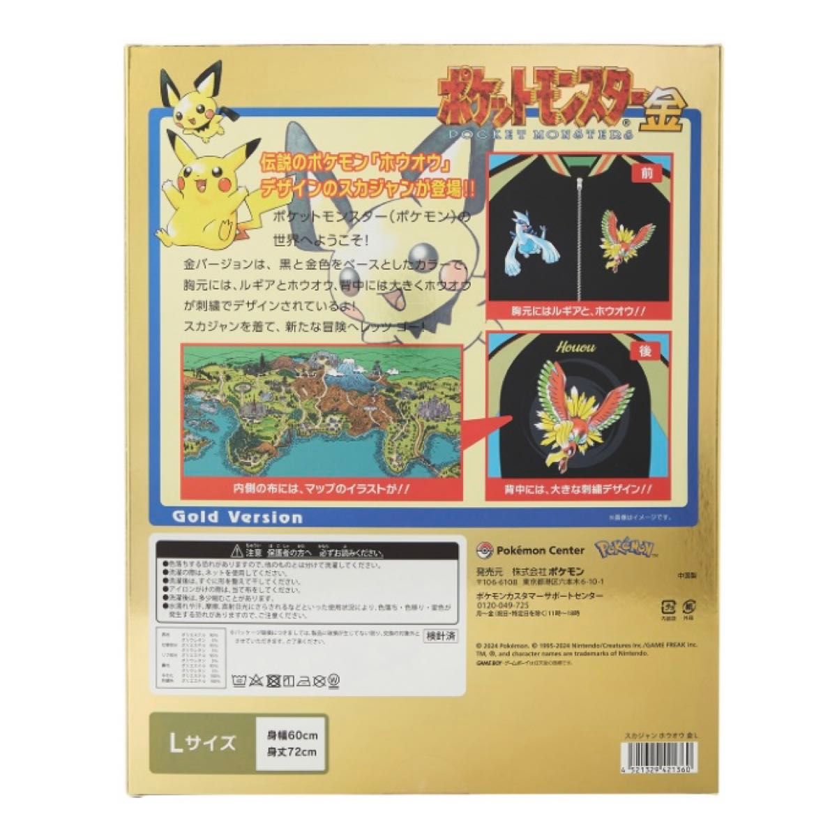 ポケモン スカジャン ホウオウ 金 L|Yahoo!フリマ(旧PayPay ポケモン スカジャン ホウオウ 金 L|Yahoo!フリマ(旧PayPay