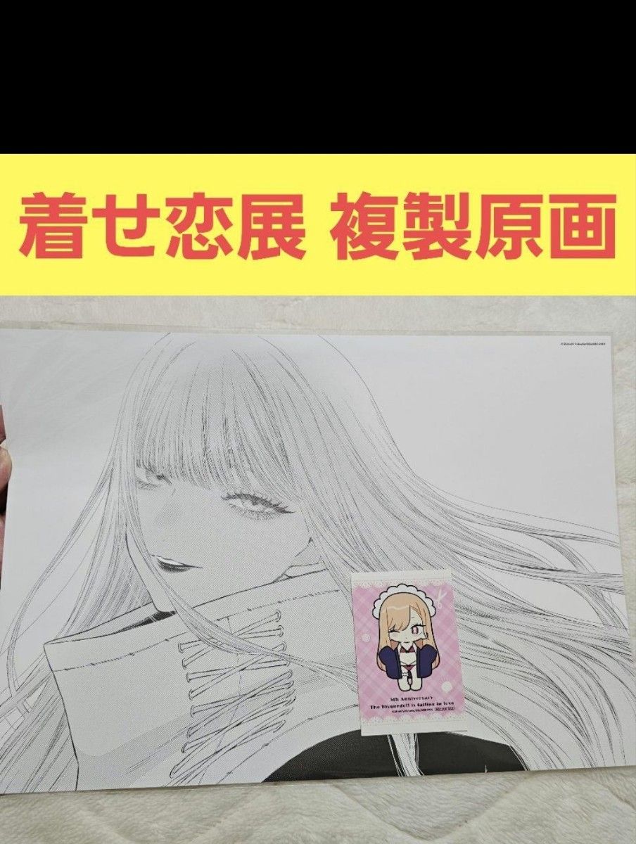 その着せ替え人形は恋をする展 複製原稿 天使降臨 来場特典 三点 おまけ付き その着せ替え人形は恋をする 着せ恋展 東京凱旋 複製原画 天使