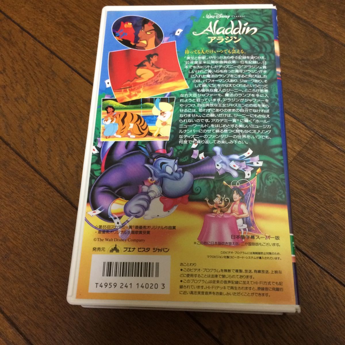 ウォルト・ディズニー「アラジン」VHS:字幕スーパー版_画像3