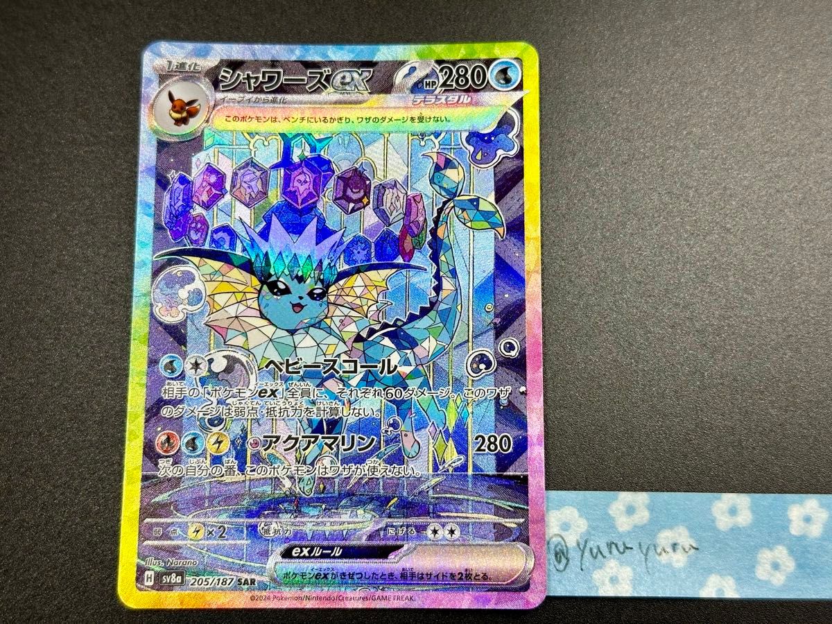 シャワーズ ポケモンカード ポケカ テラスタルフェスex SAR シャワーズ ポケモンカード ポケカ テラスタルフェスex SAR