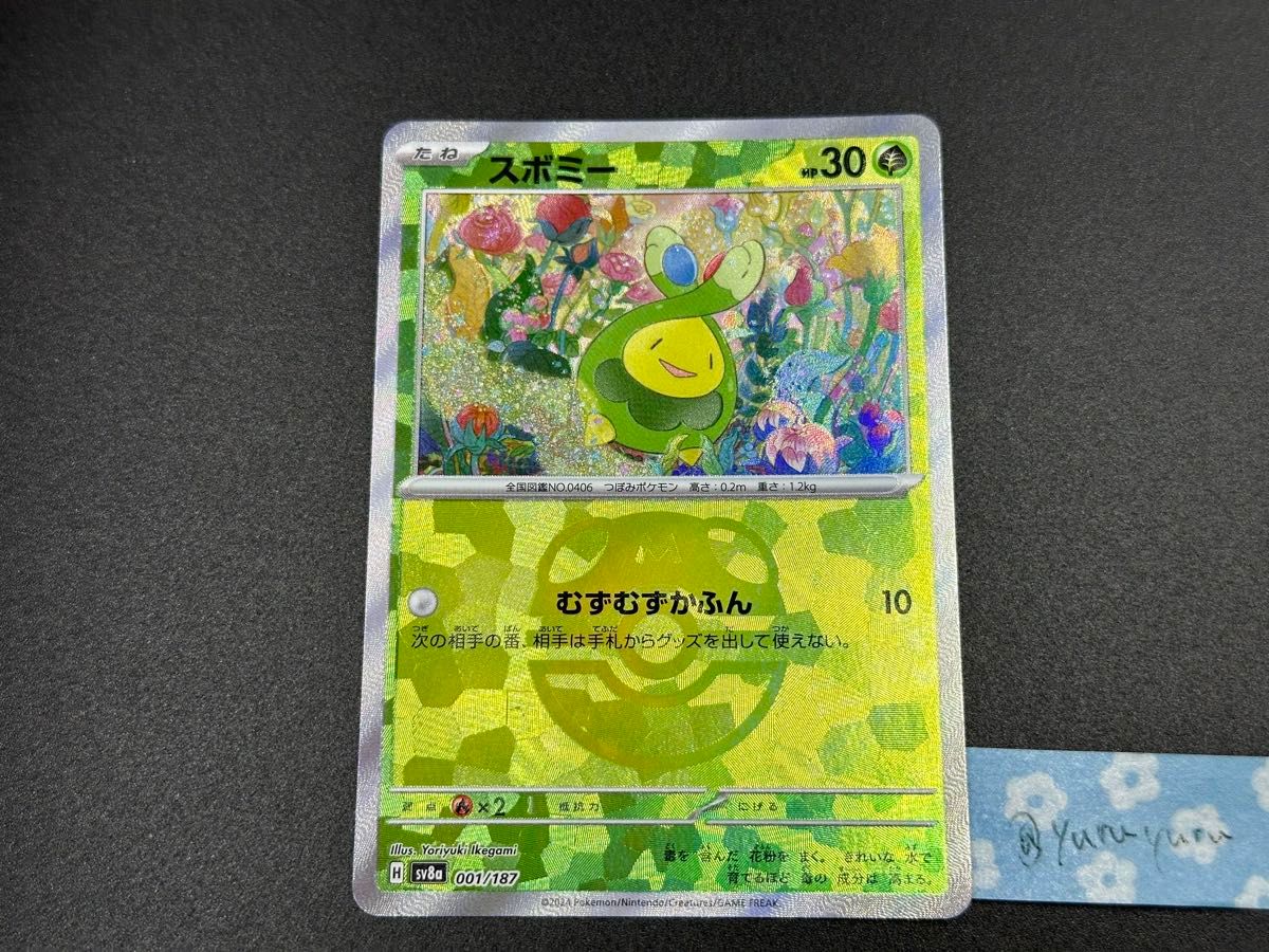 スボミー ポケモンカード ポケカ テラスタルフェスex マスター スボミー ポケモンカード ポケカ テラスタルフェスex マスター