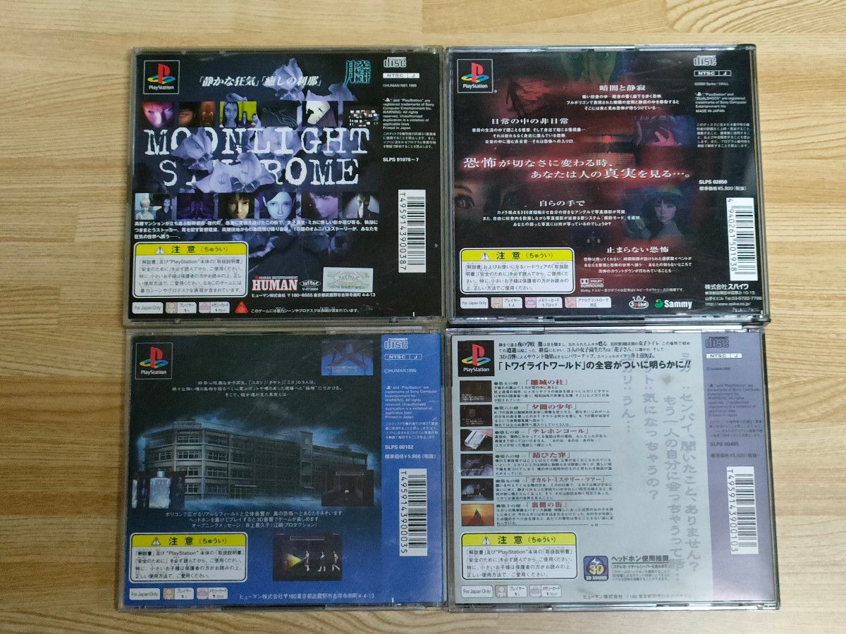 PS】 トワイライトシンドローム 探索編・究明編・再会・ムーン PS】 トワイライトシンドローム 探索編・究明編・再会・ムーン