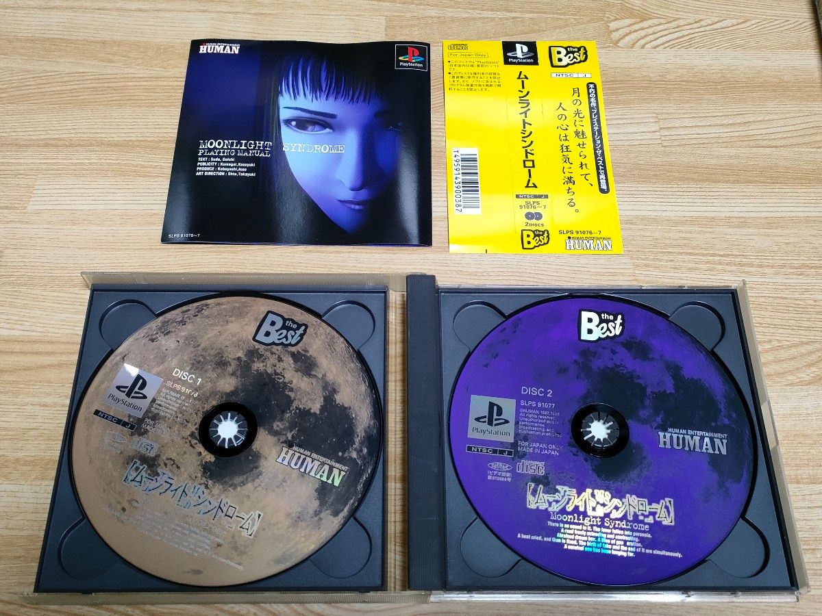 PS】 トワイライトシンドローム 探索編・究明編・再会・ムーン PS】 トワイライトシンドローム 探索編・究明編・再会・ムーン