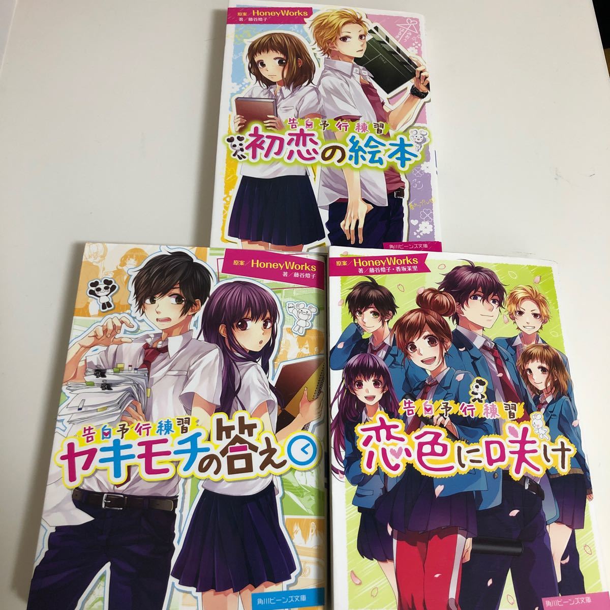 Paypayフリマ Honeyworks ヤキモチの答え 恋色に咲け 初恋の絵本 告白予行練習