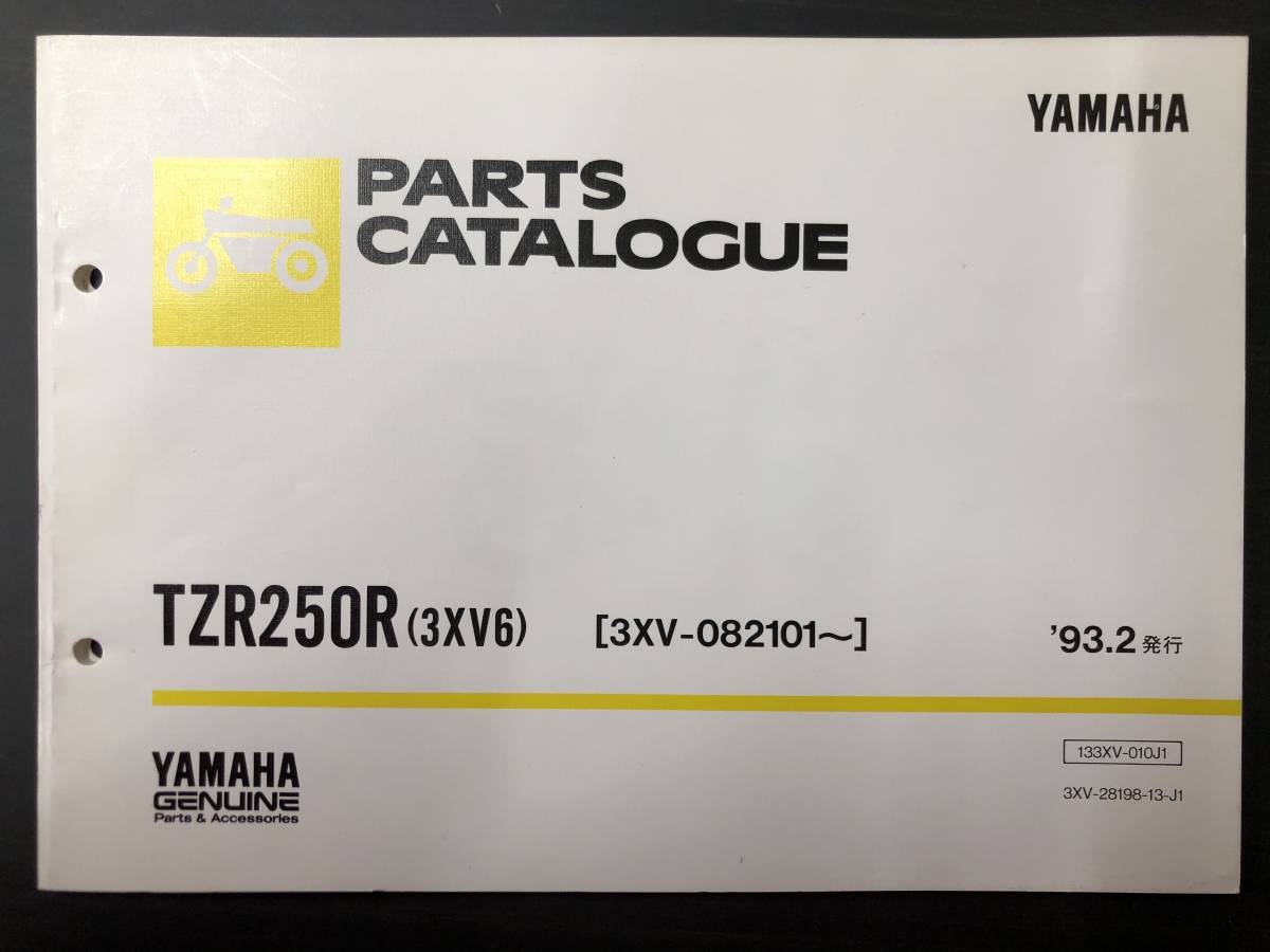 ヤマハパーツカタログ TZR250R(3XV6) [3XV-082101～] ’93.2発行 送料込み_傷み等あり
