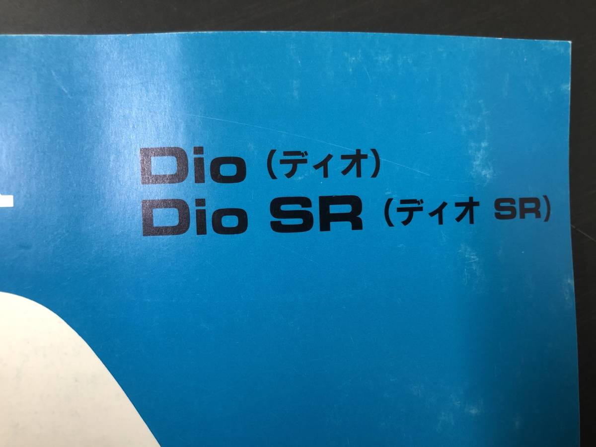ホンダパーツリスト Dio (ディオ) / Dio SR (ディオ SR) 発行平成3年1月 2版 送料込み_画像3