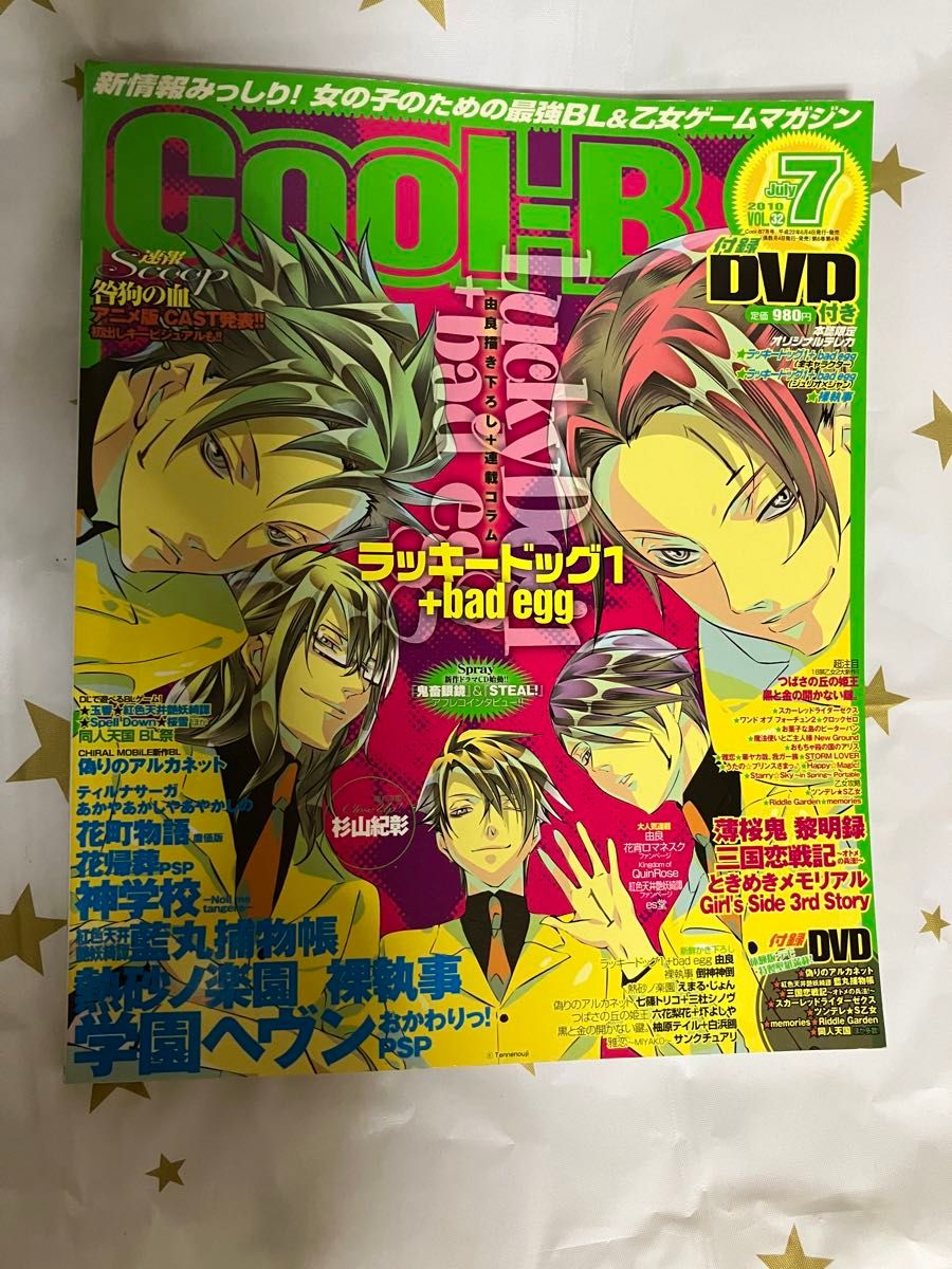Cool-B 2010年7月号 vol.32 ラッキードッグ1表紙 缶バッジセットのおまけつき Cool-B 2010年7月号 vol.32 ラッキードッグ1表紙 缶バッジセットのおまけつき