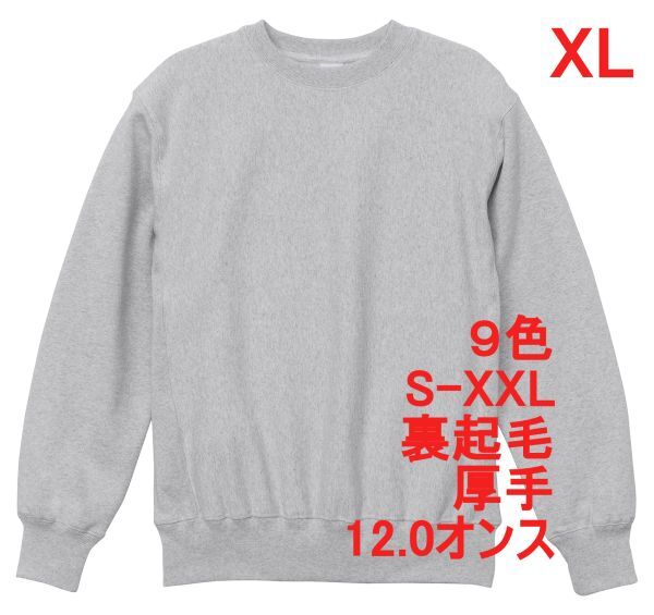スウェット XL アッシュ 裏起毛 12オンス 特厚 厚手 トレーナー 無地 定番 サイドパネル 丸首 着画 メンズ A591 LL 2L ライトグレー 576401