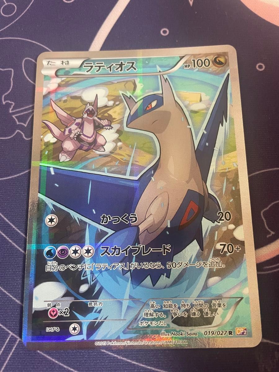 ポケモンカード ラティオス R CP 2
