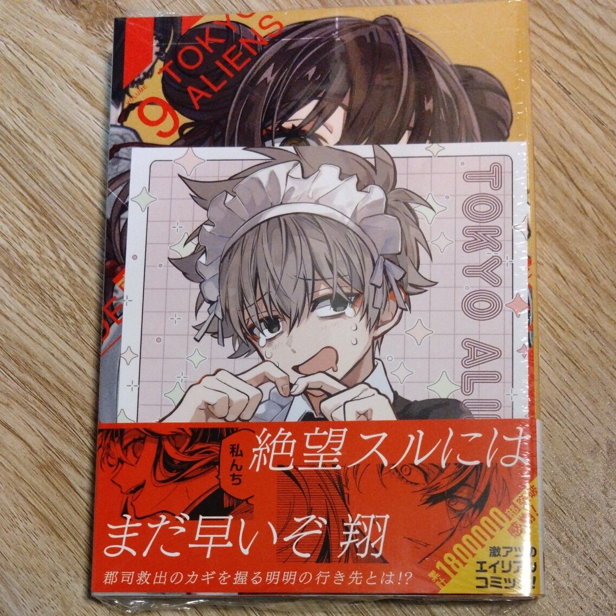 東京エイリアンズ 郡司晃 9巻 特典 イラストカード|Yahoo 東京エイリアンズ 郡司晃 9巻 特典 イラストカード|Yahoo