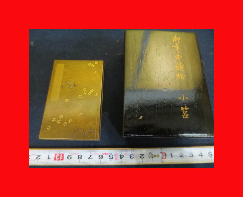 完璧 :即決【古都京都】「本金蒔絵小箱C-434」茶道具・鉄瓶.蒔絵〝江〟 硯箱、文箱