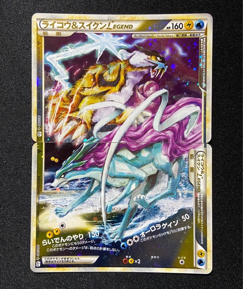ライコウ&スイクンLEGEND ☆ L2 よみがえる伝説 068/080 ライコウ&スイクンLEGEND ☆ L2 よみがえる伝説 068/080