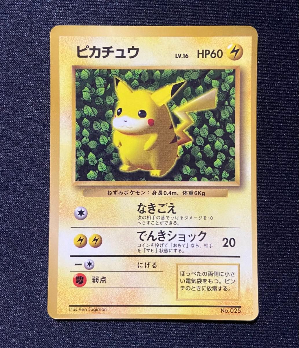 旧裏ポケモンカード ピカチュウ 光沢あり コロコロコミック プロモ 当時物 良品】ポケモンカード ピカチュウ 旧裏 光沢あり コロコロ