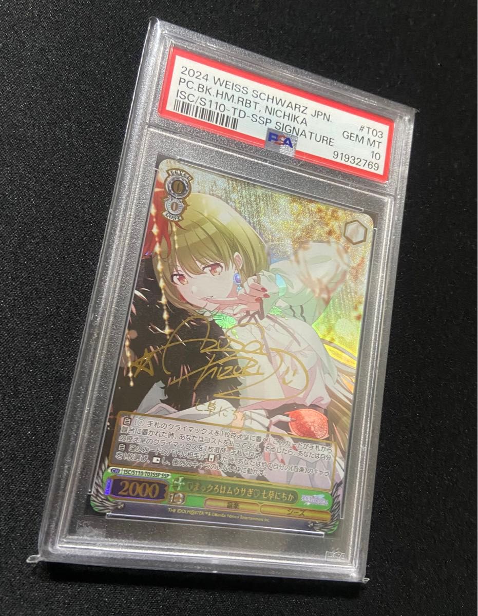 ヴァイスシュヴァルツ 大切な仲間 シア SP PSA10 - ヴァイス ヴァイスシュヴァルツ 大切な仲間 シア SP PSA10 - ヴァイス