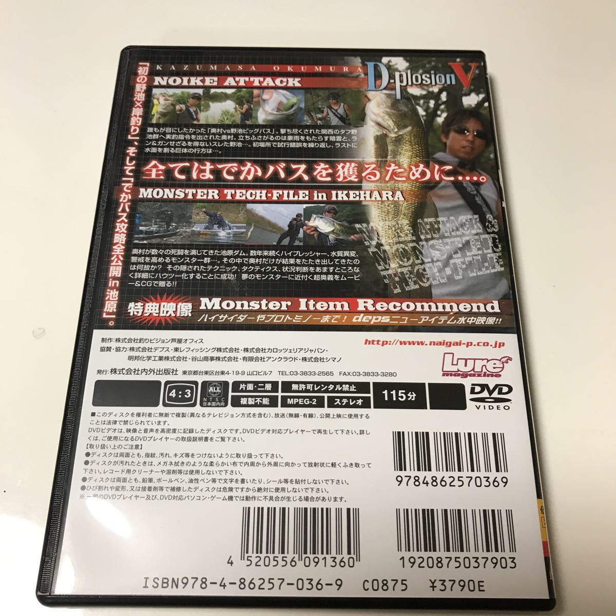 【未使用】定価3980円 DVD 奥村和正 デプス D-plosion ディープロージョン5 池原ダム編 釣り ブラックバスの画像2