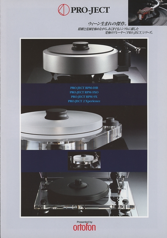 Pro-Ject 2005年3月ターンテーブルカタログ プロジェクト 管0705_画像1