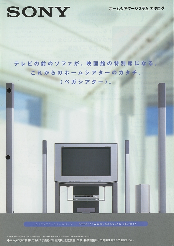 Tanakasan Shop Sony 01年11月ホームシアターシステムカタログ ソニー 管0840 Tanakasan Shop Sony 01年11月ホームシアターシステムカタログ ソニー 管0840
