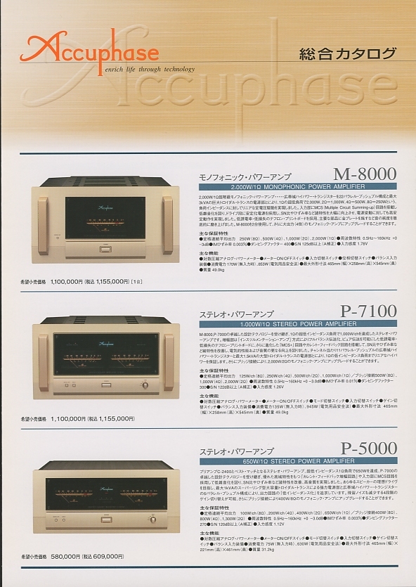 Accuphase 2006年8月総合カタログ アキュフェーズ 管1029_画像1