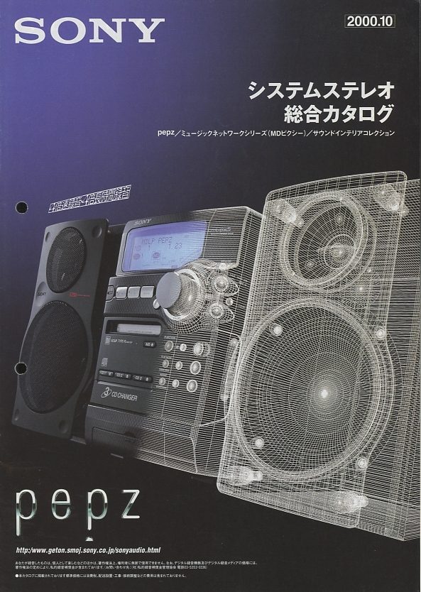 Sony 2000年10月システムステレオ総合カタログ ソニー 管0924_画像1