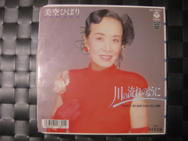  ultra rare!! beautiful empty ...*EP record [ river. current as with ] Akimoto Yasushi *89 year record 