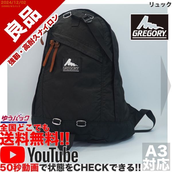 送料無料 即決 YouTube動画アリ 定価25000円 良品 グレゴリー 送料無料 即決 YouTube動画アリ 定価25000円 良品 グレゴリー