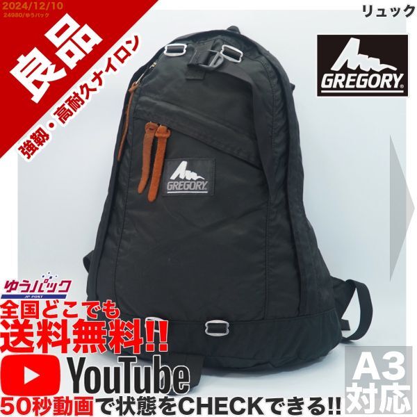 送料無料 即決 YouTube動画アリ 定価20000円 良品 グレゴリー 送料無料 即決 YouTube動画アリ 定価20000円 良品 グレゴリー