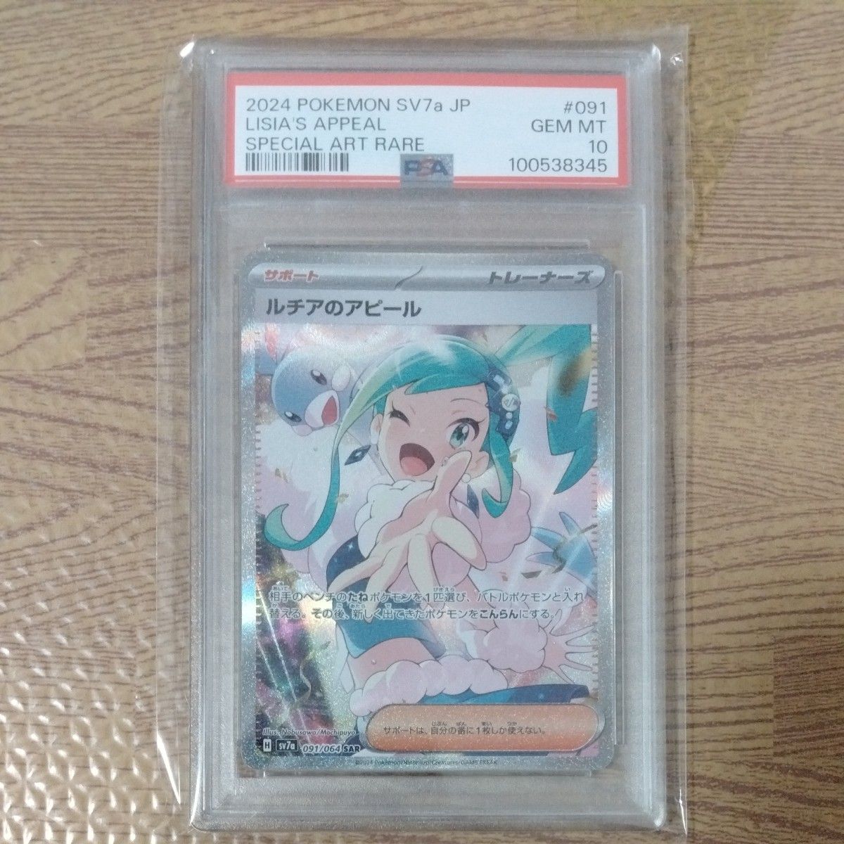 ポケモンカード ルチアのアピール SAR PSA10|Yahoo!フリマ(旧 ポケモンカード ルチアのアピール SAR PSA10|Yahoo!フリマ(旧