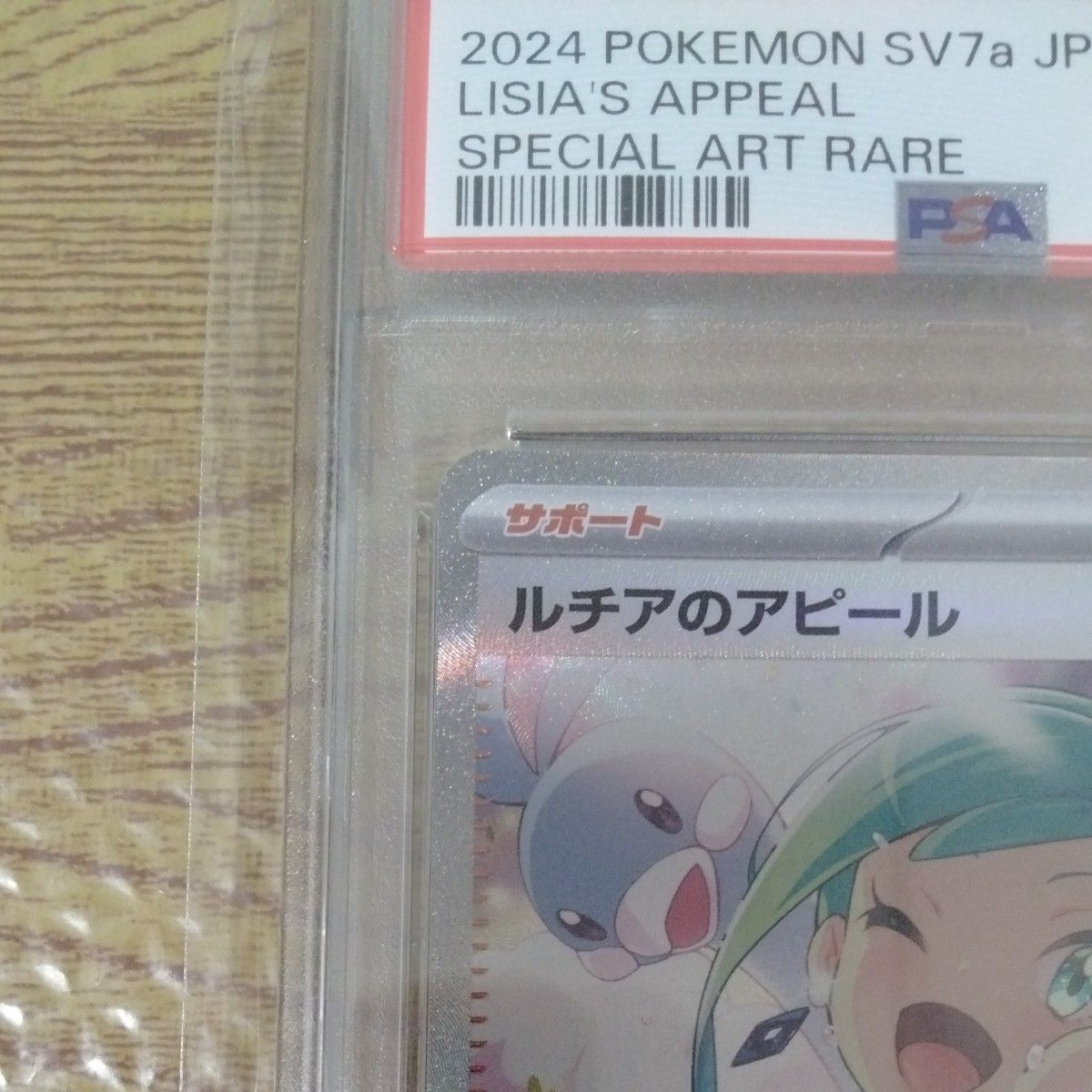 ポケモンカード ルチアのアピール SAR PSA10|Yahoo!フリマ(旧 ポケモンカード ルチアのアピール SAR PSA10|Yahoo!フリマ(旧