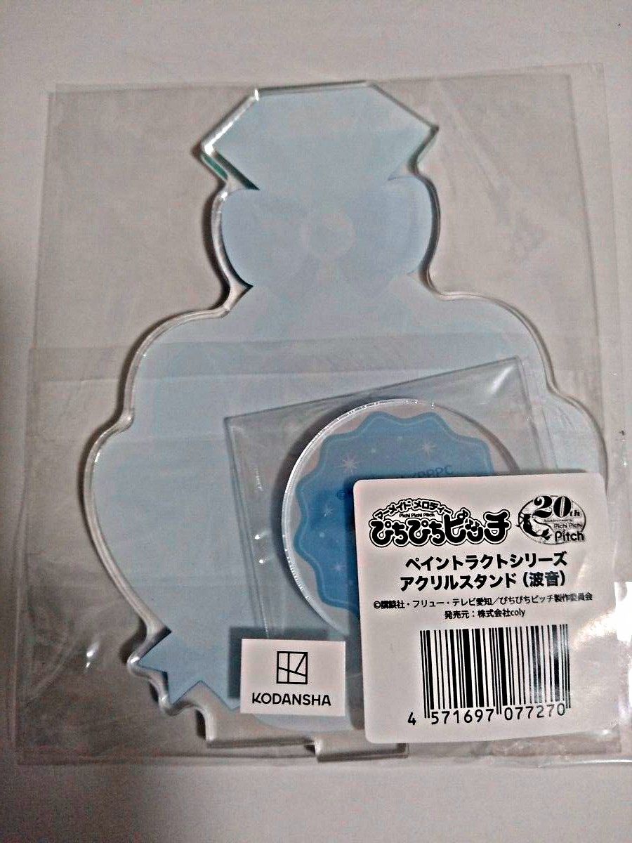 新品 アクスタ アクリルスタンド 宝生波音 ぴちぴちピッチ 新品 アクスタ アクリルスタンド 宝生波音 ぴちぴちピッチ