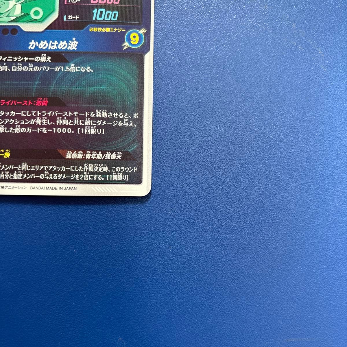 ドラゴンボールスーパーダイバーズ ロケーションテスト test-001 ドラゴンボールスーパーダイバーズ ロケーションテスト test-001