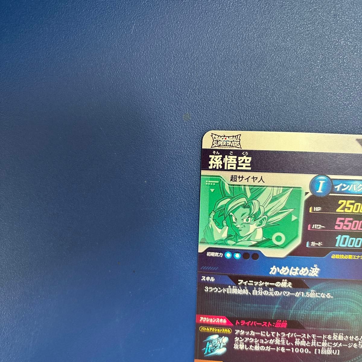ドラゴンボールスーパーダイバーズ ロケーションテスト test-001 ドラゴンボールスーパーダイバーズ ロケーションテスト test-001