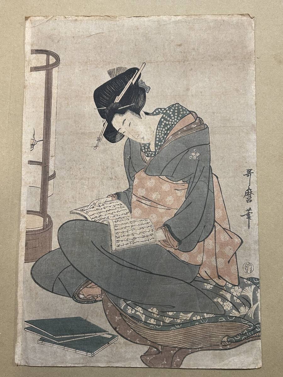 浮世絵・版画】喜多川歌麿『書を読む女』美人画 1枚 江戸時代 木 浮世絵・版画】喜多川歌麿『書を読む女』美人画 1枚 江戸時代 木