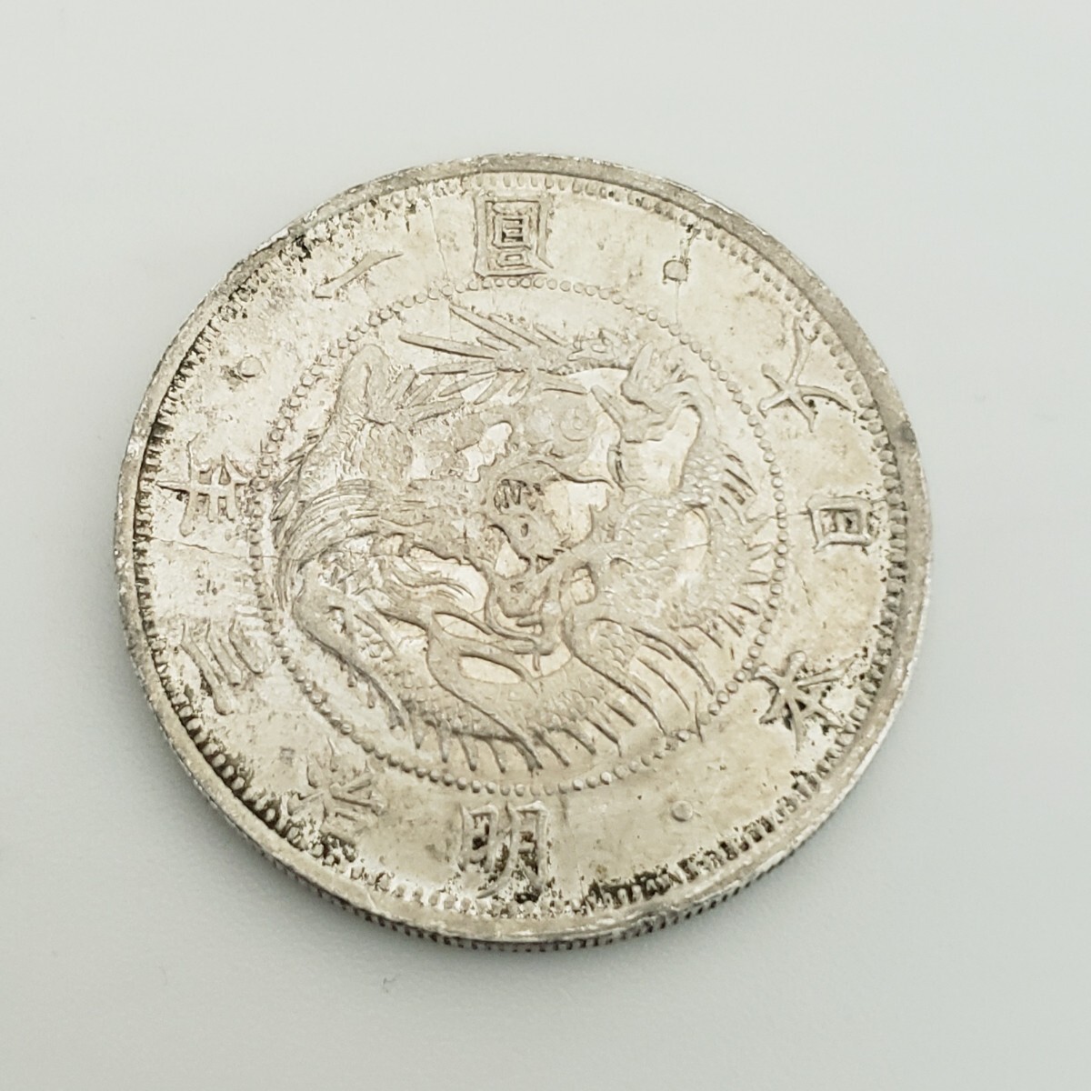 1円~ 古銭 旧一圓銀貨 明治 3年/新一圓銀貨 明治 25年 重量:約 1円~ 古銭 旧一圓銀貨 明治 3年/新一圓銀貨 明治 25年 重量:約