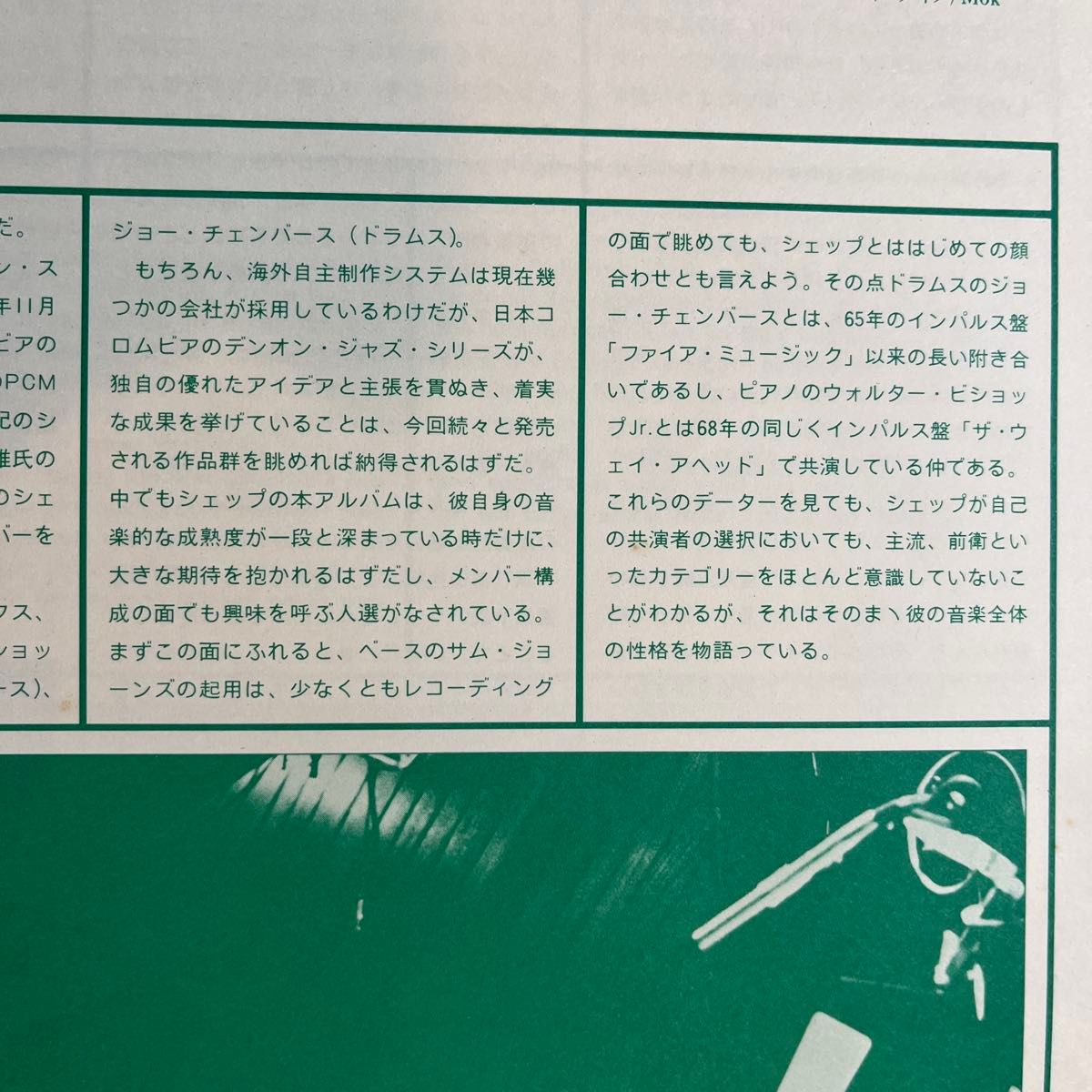 アーチー・シェップ　On Green Dolphin Street  国内盤
