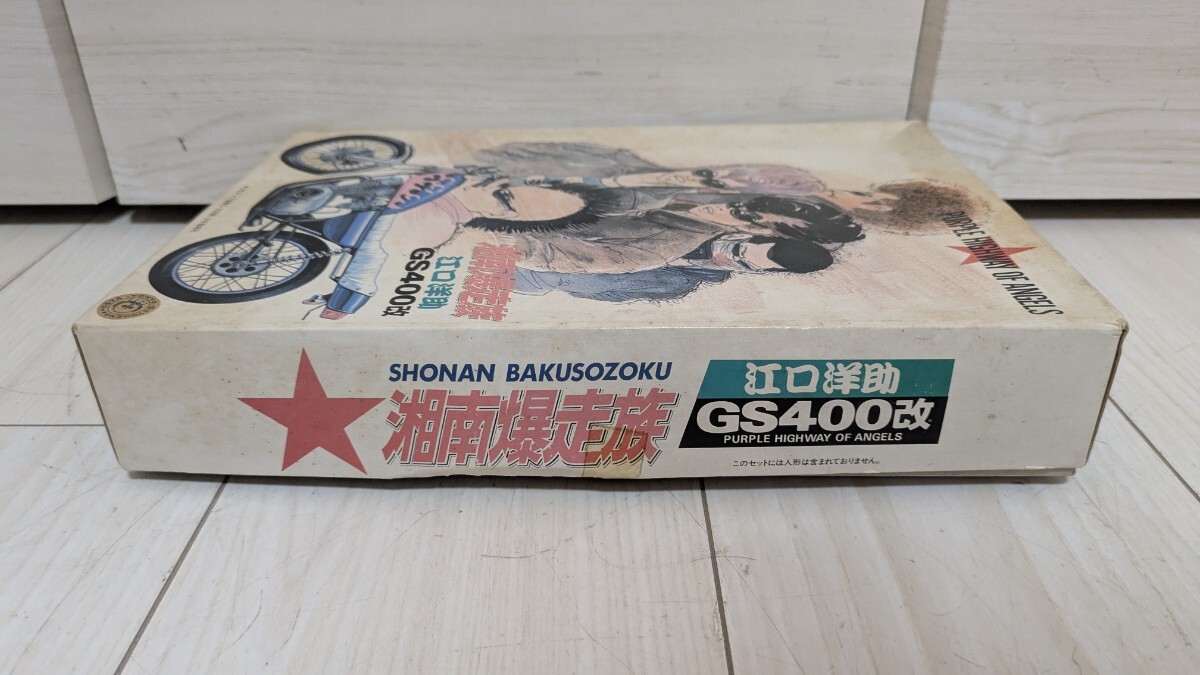 アオシマ 湘南爆走族 GS400改 江口洋介 プラモデル(スズキ アオシマ 湘南爆走族 GS400改 江口洋介 プラモデル(スズキ