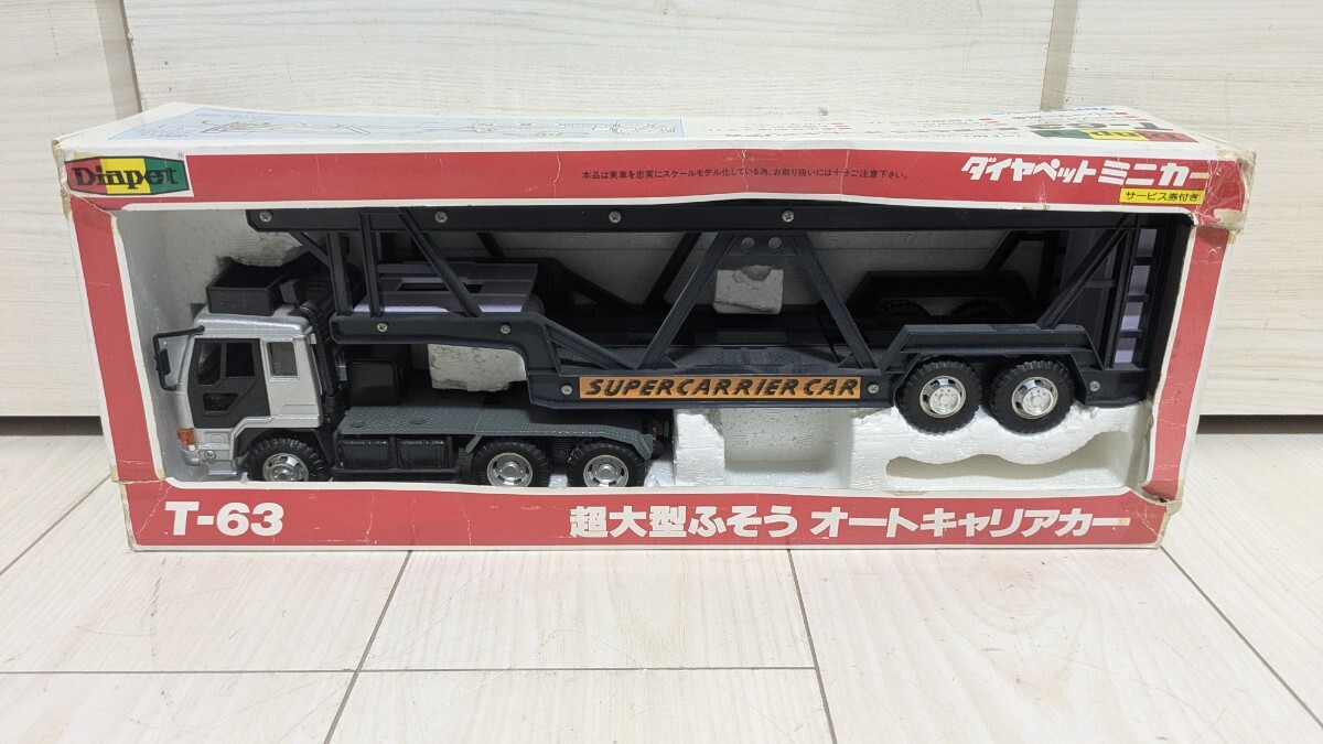 ダイヤペット ヨネザワ 超大型ふそうキャリアカー Yahoo!オークション - ヨネザワ ダイヤペットミニカー 超大型