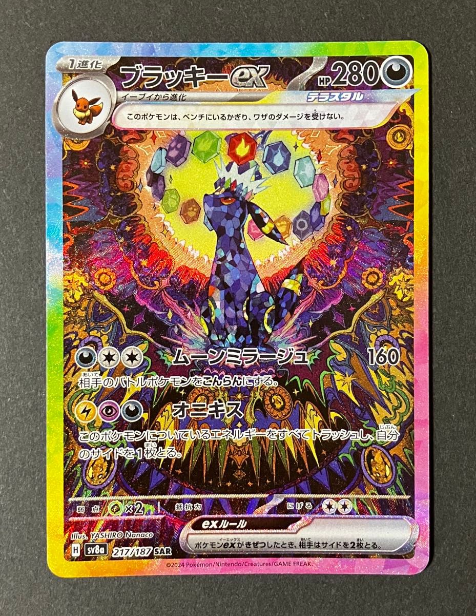 ポケモンカード ブラッキーex SAR テラスタルフェス ポケカ ポケモンカード ブラッキーex SAR テラスタルフェス ポケカ