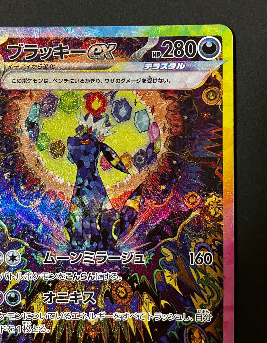 ポケモンカード ブラッキーex SAR テラスタルフェス ポケカ ポケモンカード ブラッキーex SAR テラスタルフェス ポケカ