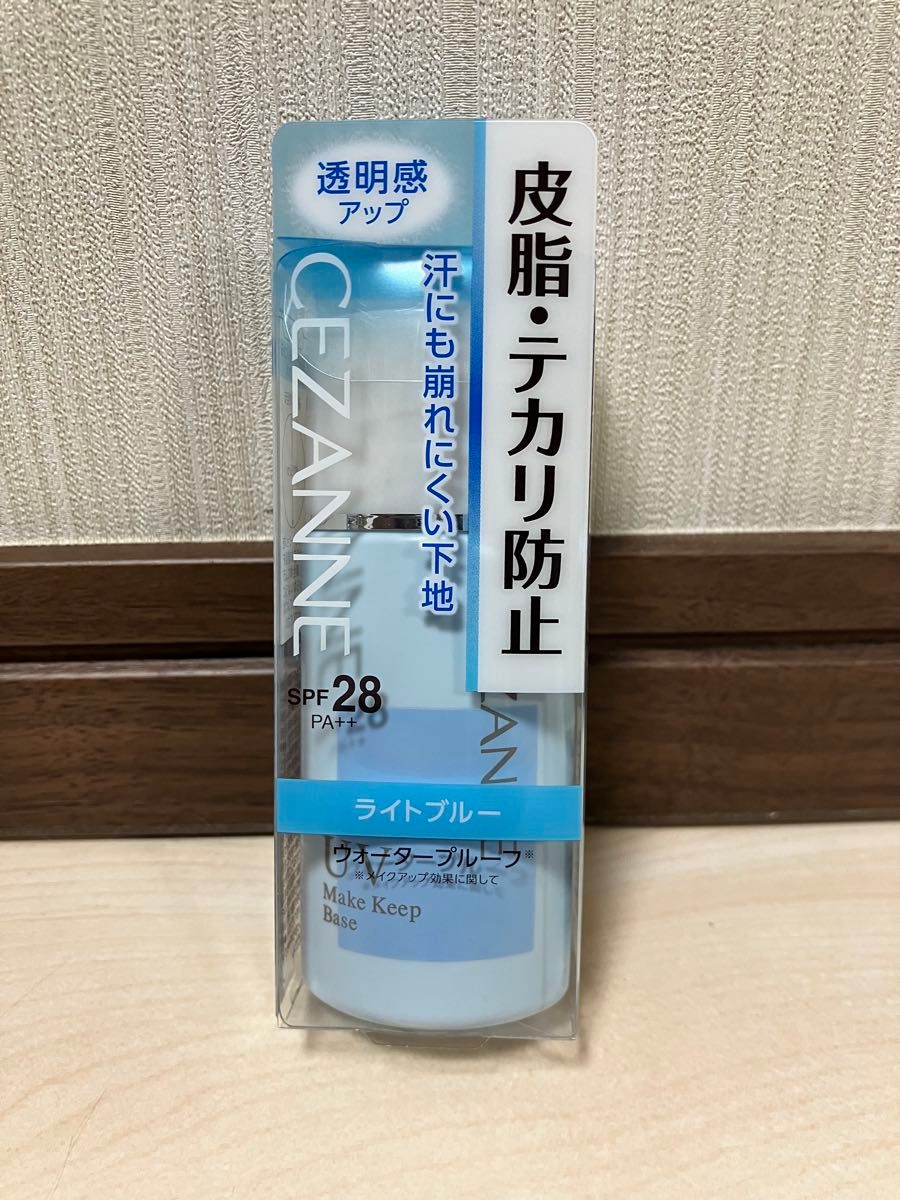 セザンヌ 皮脂テカリ防止下地 化粧下地 ライトブルー 新品 未開封 人気