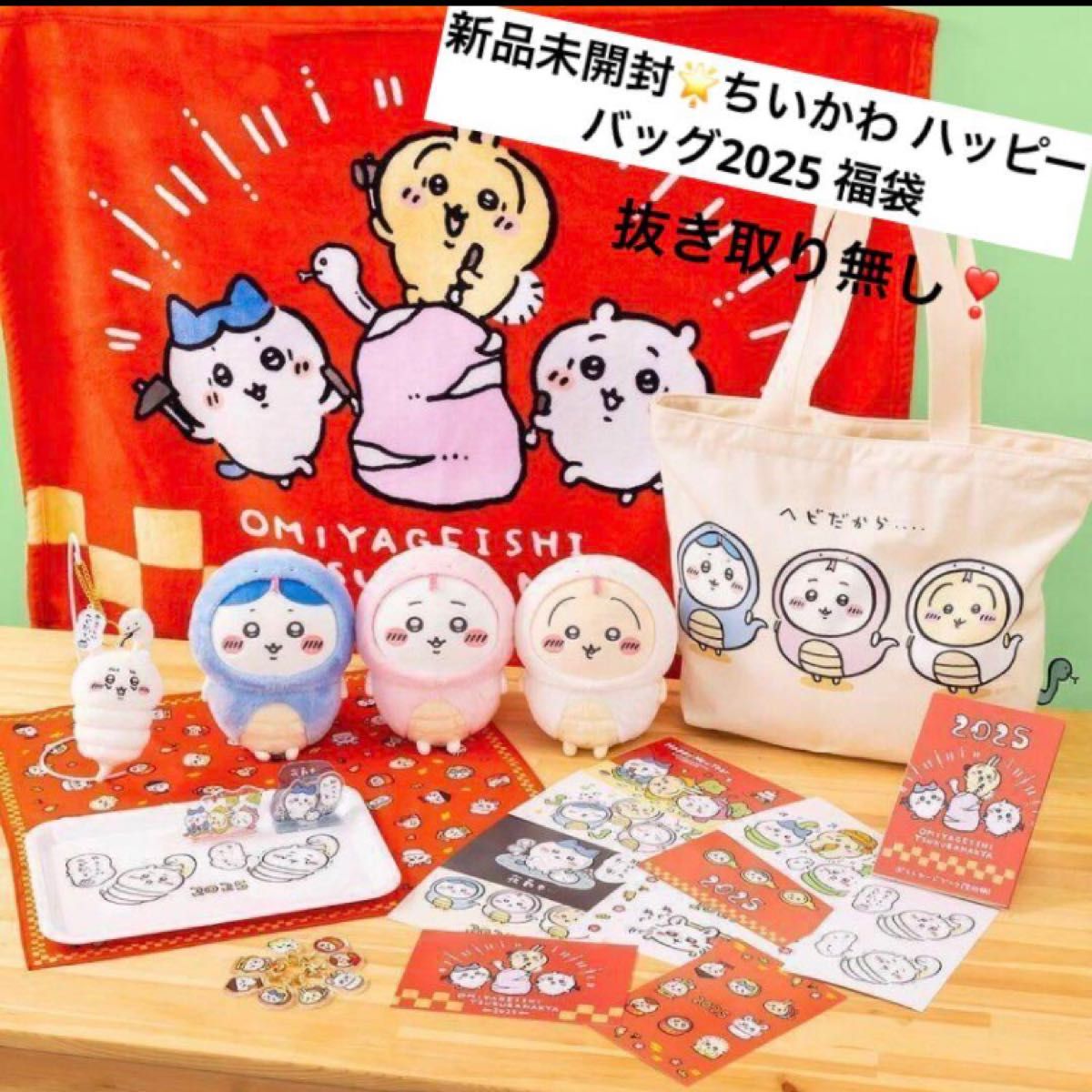 新品未開封 抜き取り無し ちいかわ ハッピーバッグ2025 福袋 新品未開封 抜き取り無し ちいかわ ハッピーバッグ2025 福袋