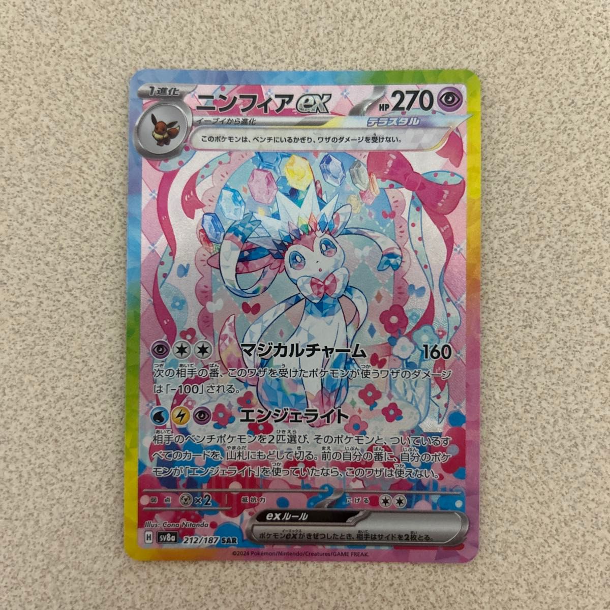 ニンフィア SAR|Yahoo!フリマ(旧PayPayフリマ) ニンフィア SAR|Yahoo!フリマ(旧PayPayフリマ)