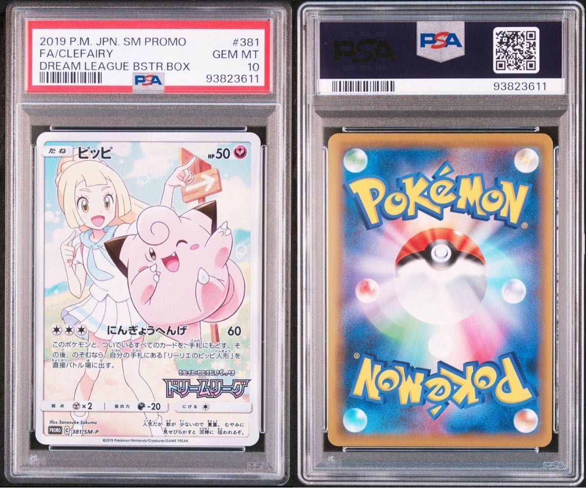 特価 ポケモンカード ピッピ CHR ドリームリーグ PSA10 プロモ 特価 ポケモンカード ピッピ CHR ドリームリーグ PSA10 プロモ