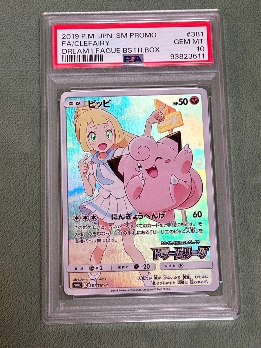 特価 ポケモンカード ピッピ CHR ドリームリーグ PSA10 プロモ 特価 ポケモンカード ピッピ CHR ドリームリーグ PSA10 プロモ
